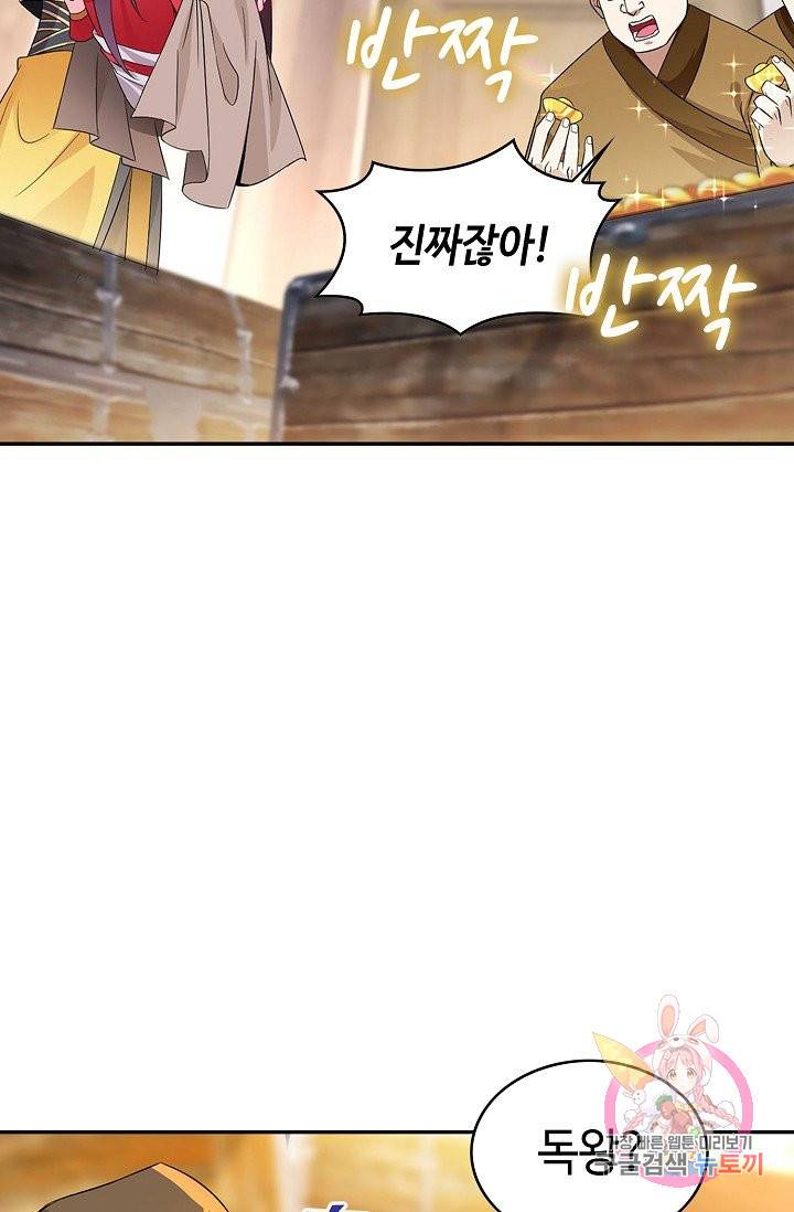 내 소설의 악역이 되다 43화 40