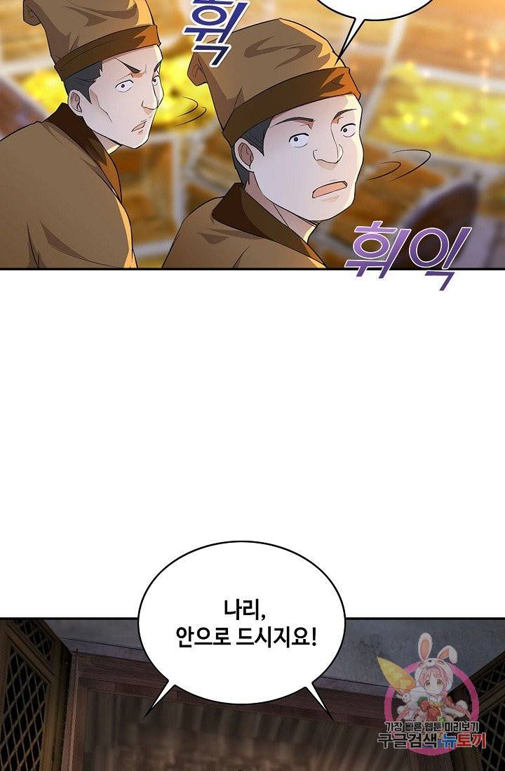 내 소설의 악역이 되다 43화 41