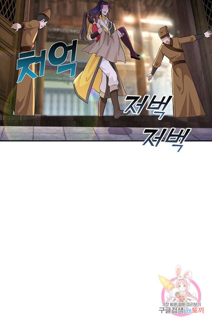 내 소설의 악역이 되다 43화 42