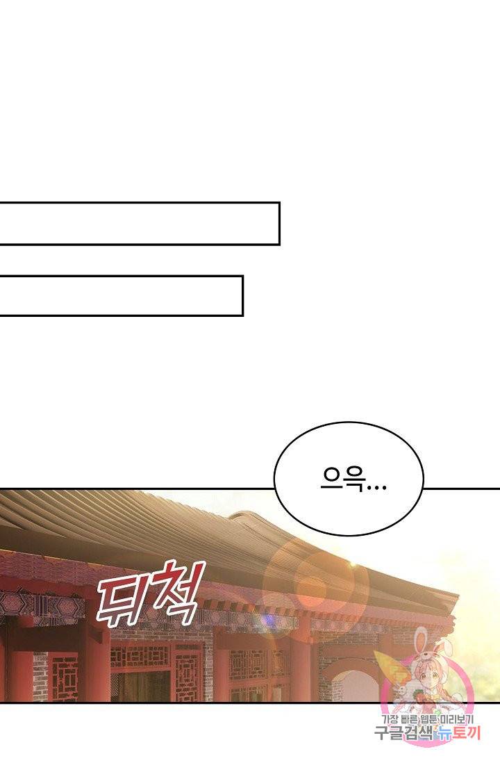내 소설의 악역이 되다 43화 43
