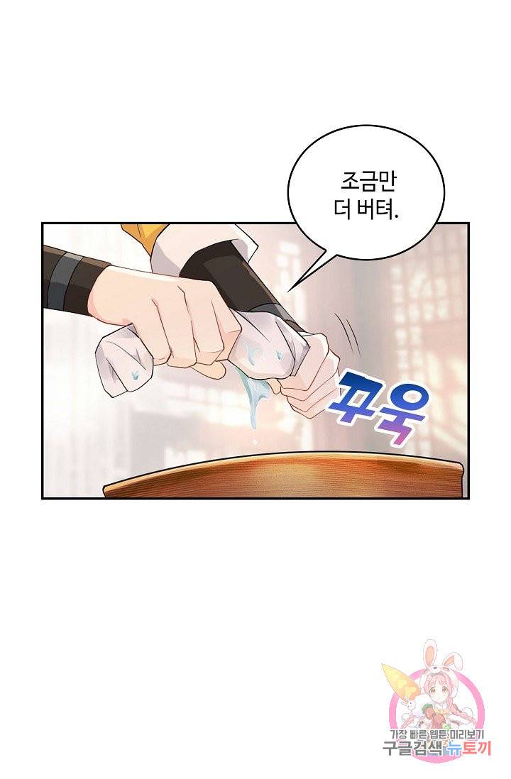 내 소설의 악역이 되다 43화 44