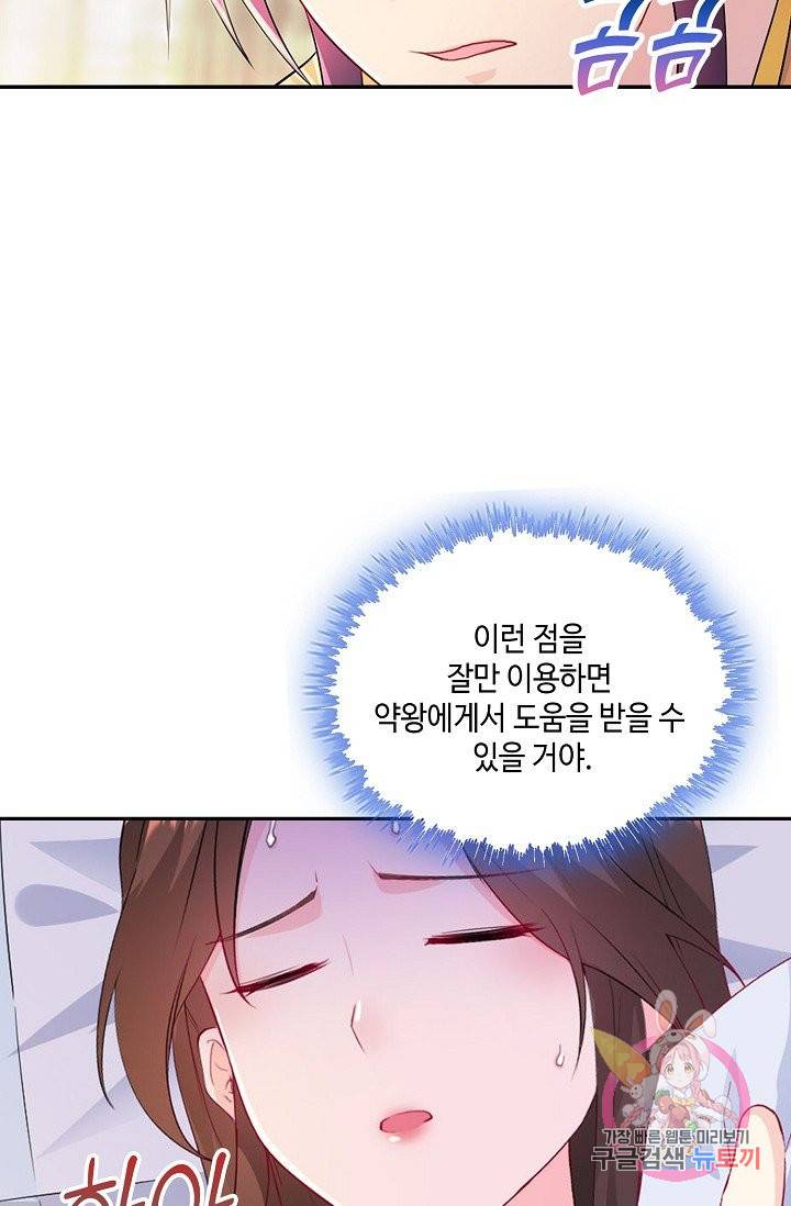 내 소설의 악역이 되다 43화 47