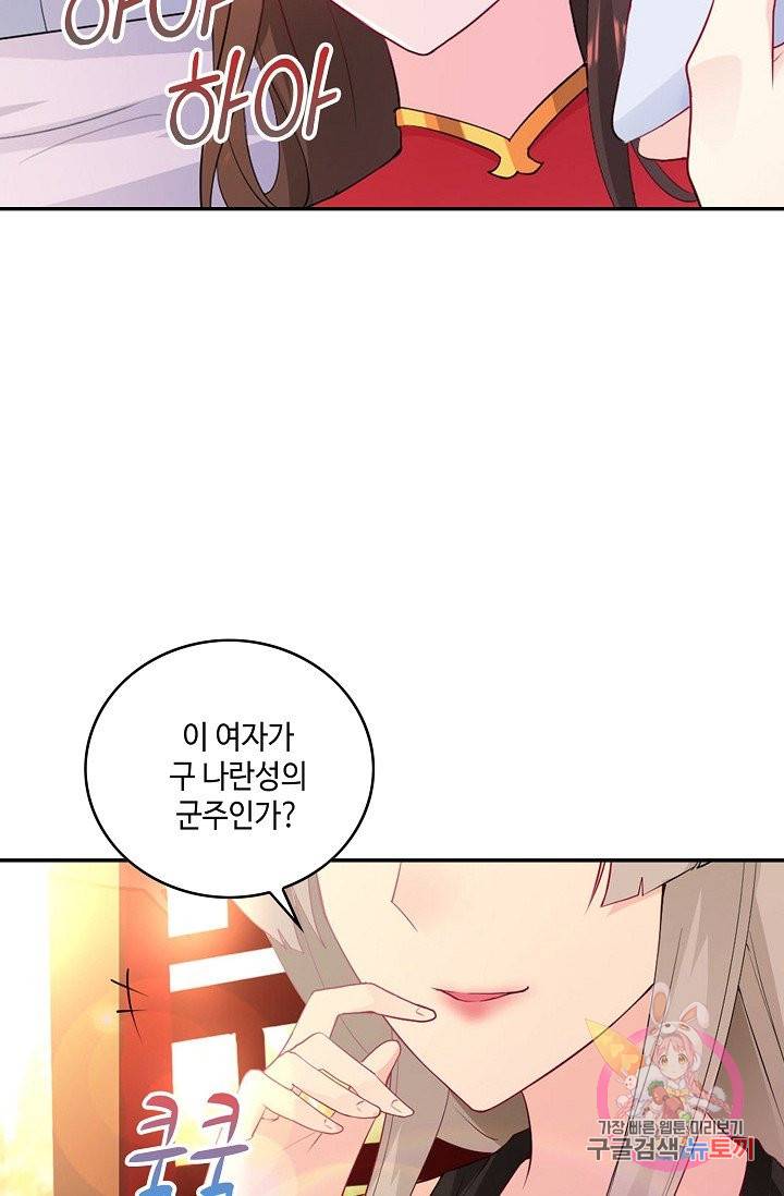 내 소설의 악역이 되다 43화 48