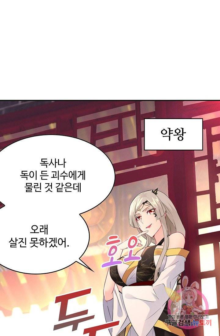 내 소설의 악역이 되다 43화 50