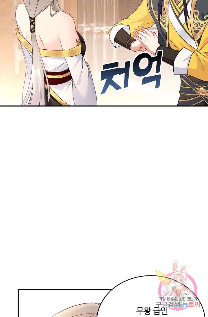 내 소설의 악역이 되다 43화 52