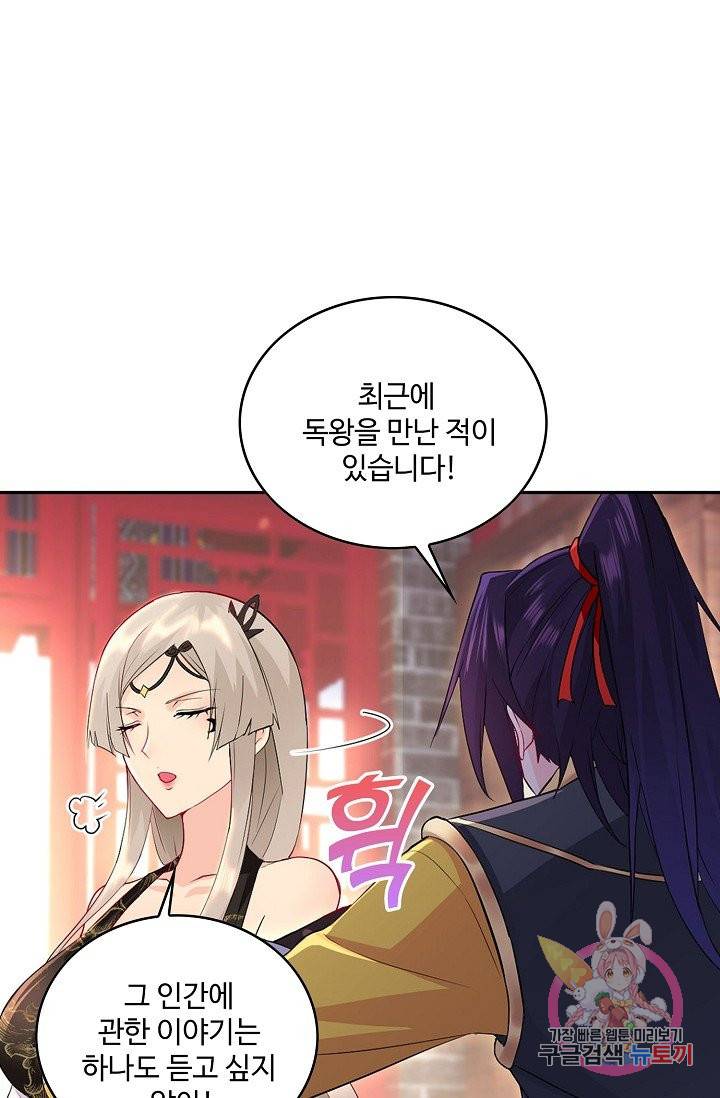 내 소설의 악역이 되다 43화 54