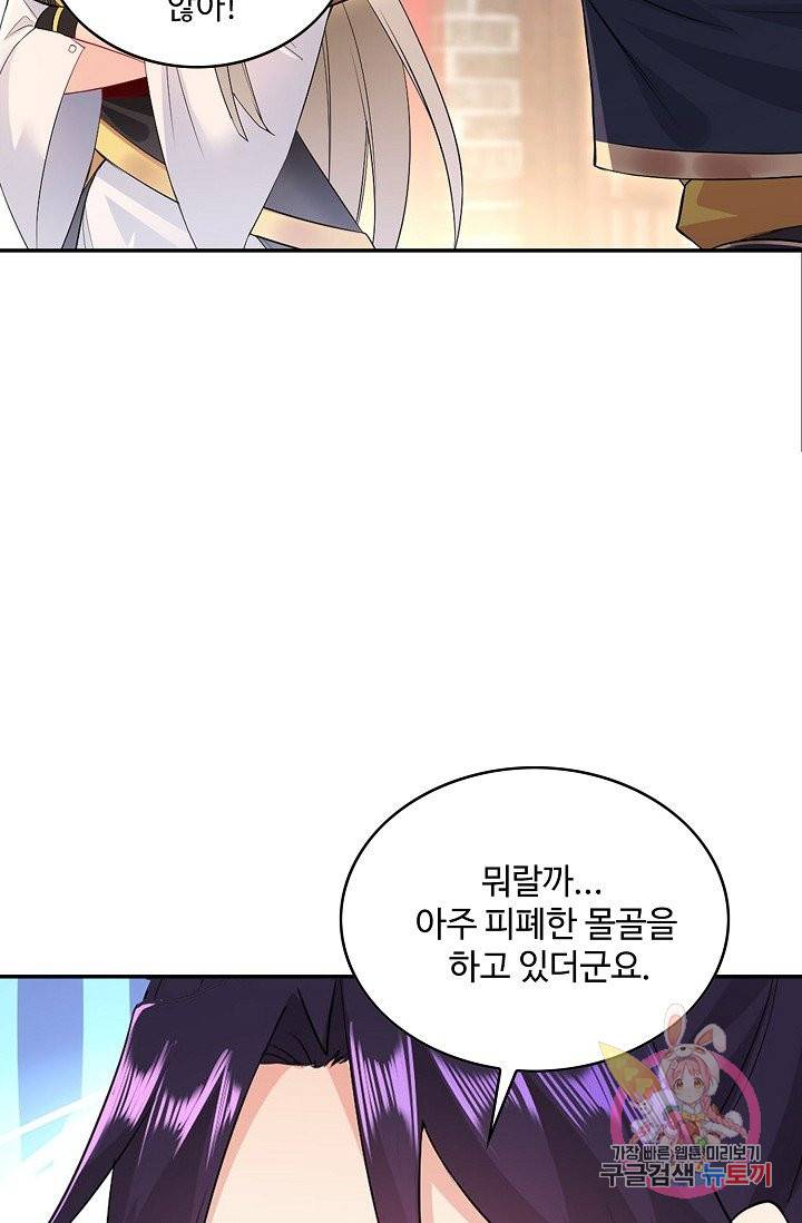 내 소설의 악역이 되다 43화 55