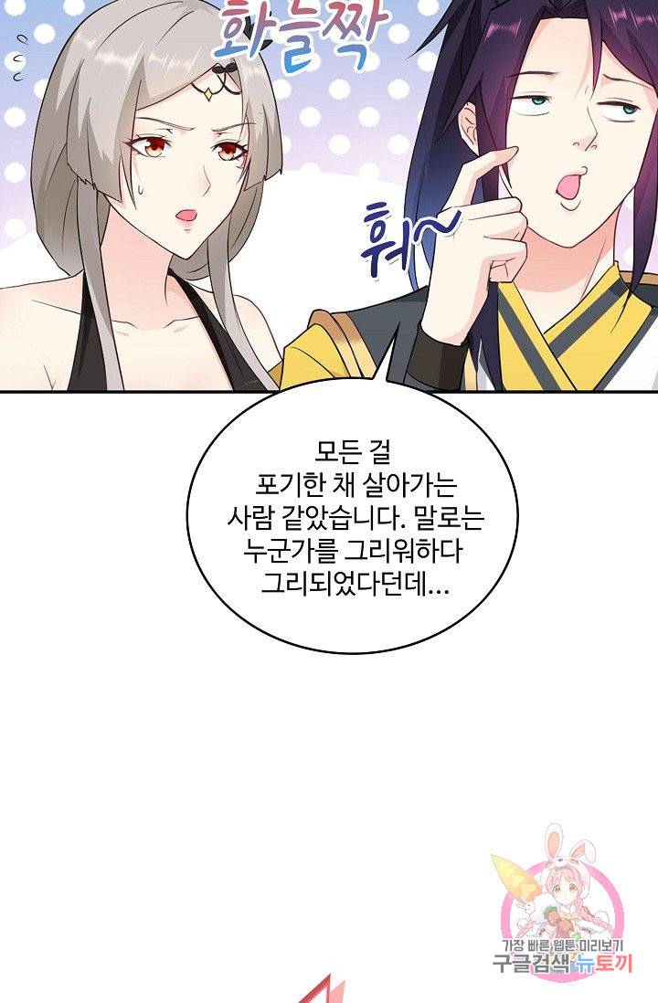 내 소설의 악역이 되다 43화 57