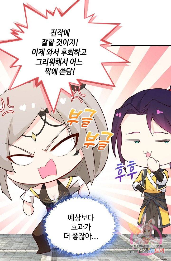 내 소설의 악역이 되다 43화 58