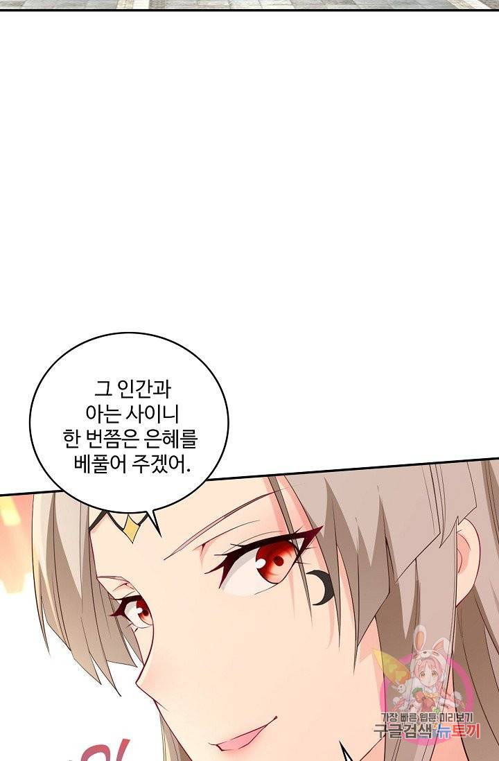 내 소설의 악역이 되다 43화 59