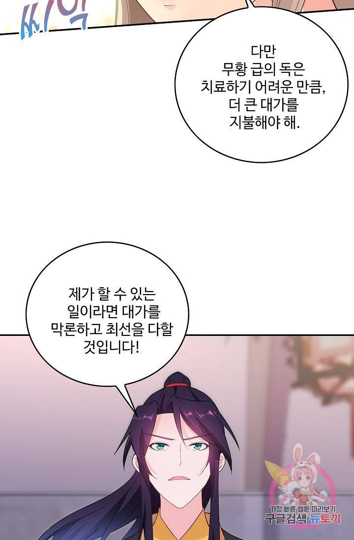 내 소설의 악역이 되다 43화 60