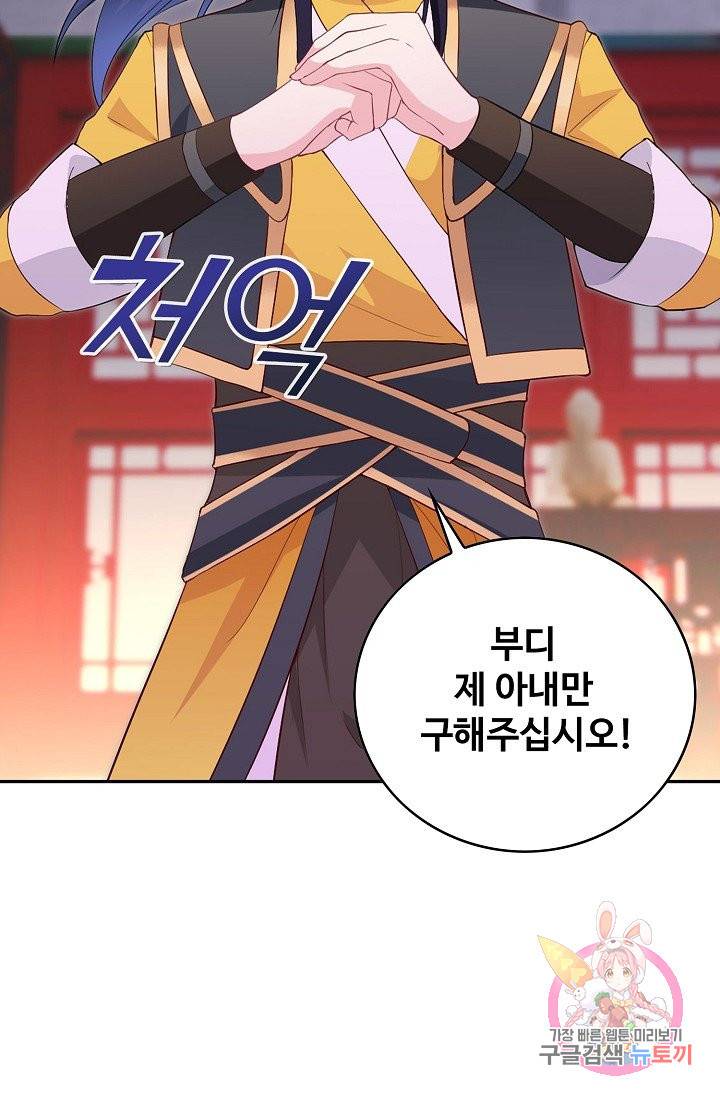 내 소설의 악역이 되다 43화 61