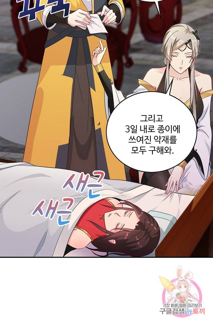 내 소설의 악역이 되다 43화 63