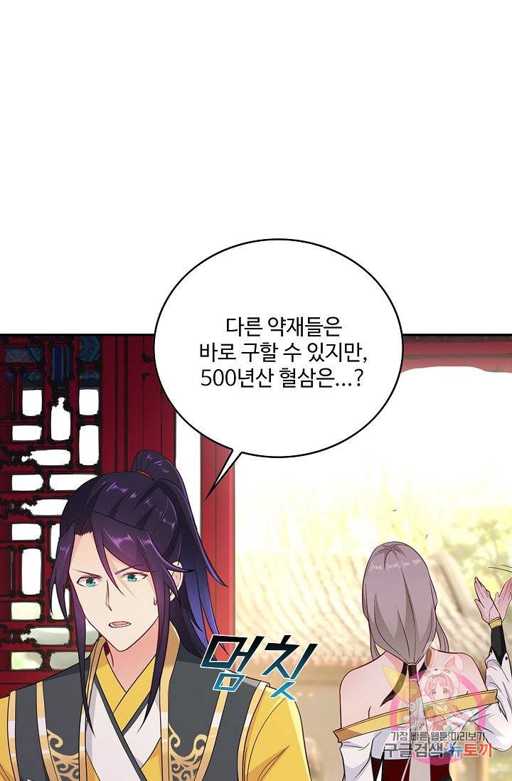 내 소설의 악역이 되다 43화 64