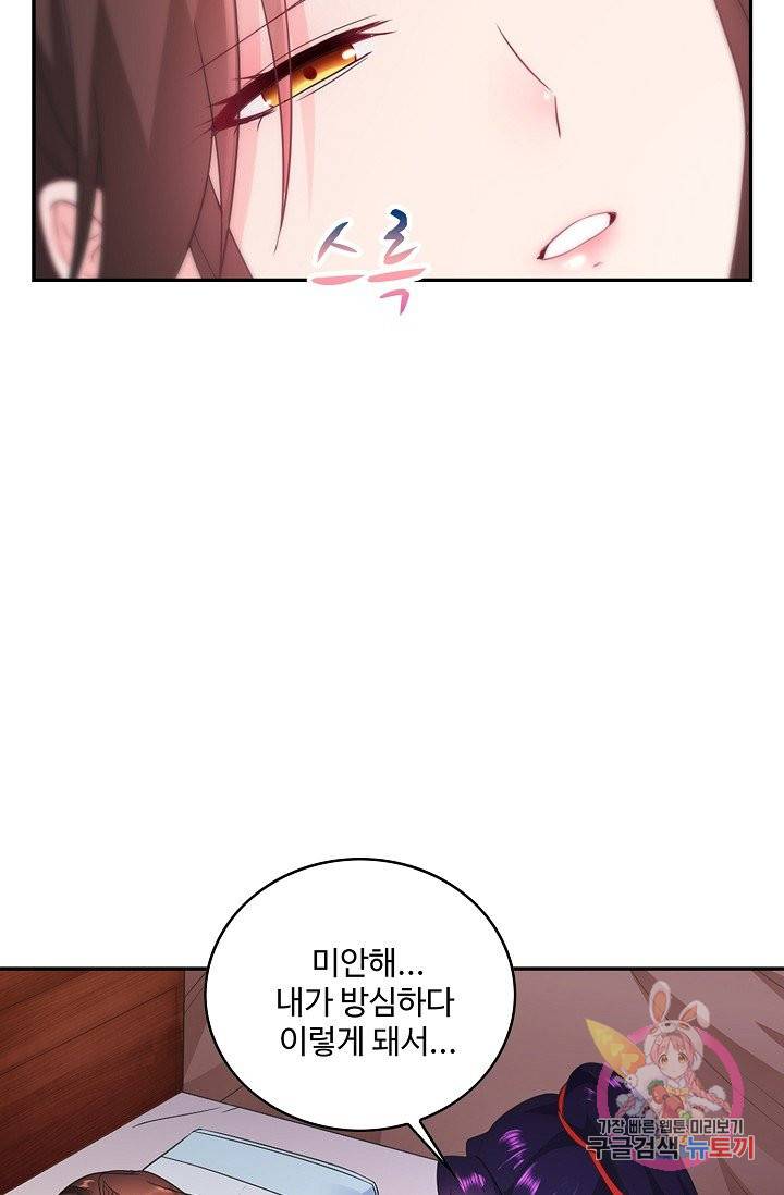 내 소설의 악역이 되다 43화 66
