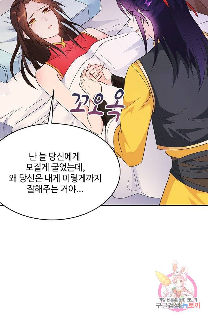 내 소설의 악역이 되다 43화 67