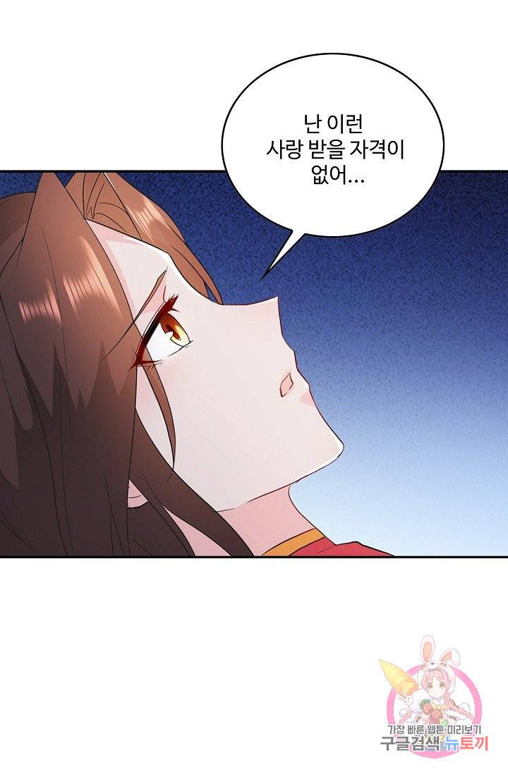 내 소설의 악역이 되다 43화 68