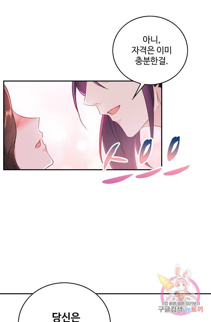 내 소설의 악역이 되다 43화 70