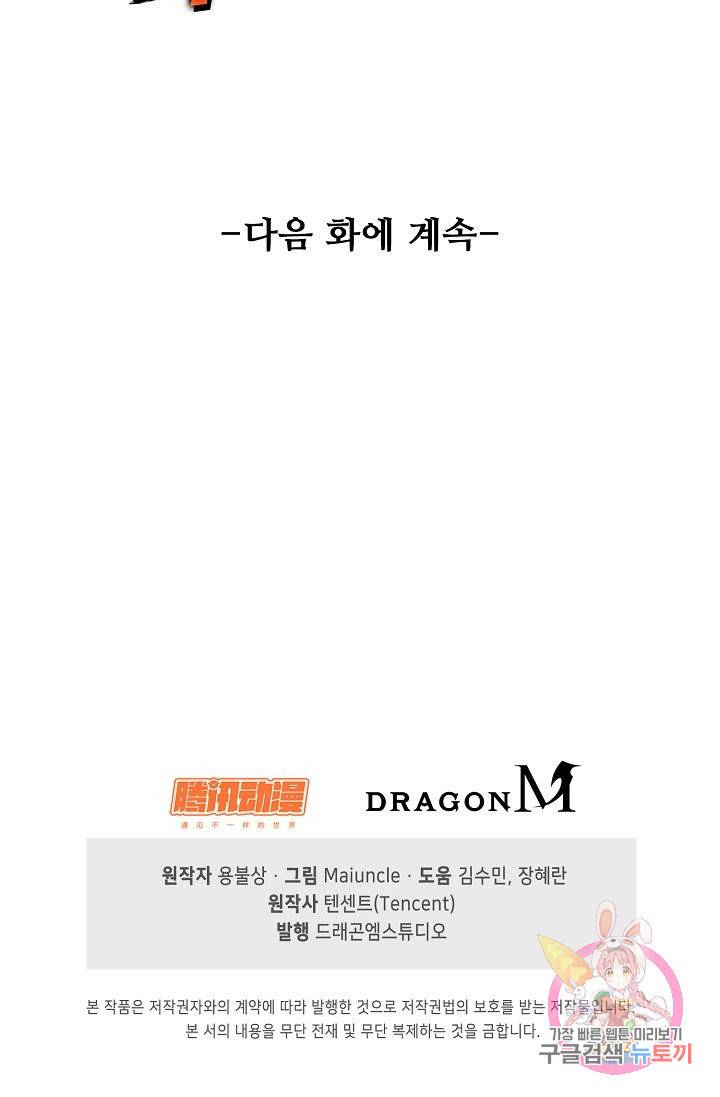내 소설의 악역이 되다 43화 73