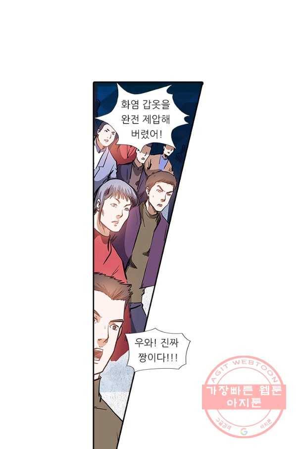 시어스톤:수련4만년 138화 6