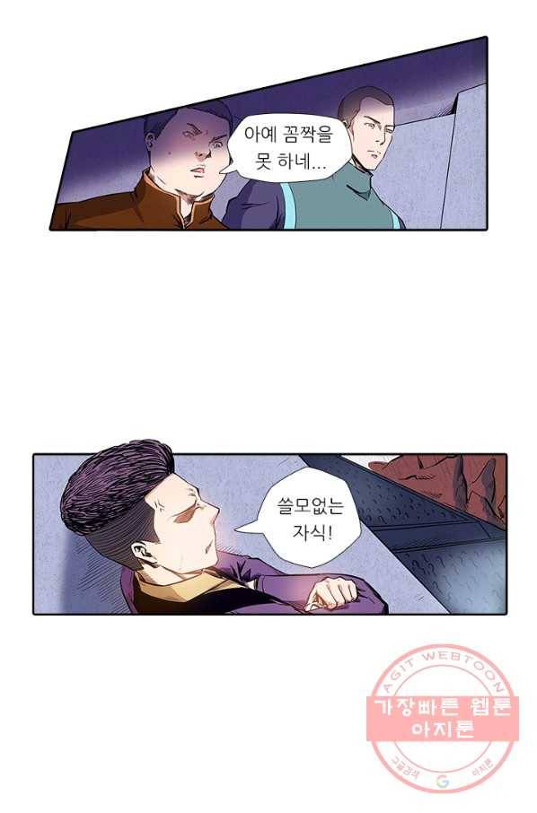 시어스톤:수련4만년 138화 8