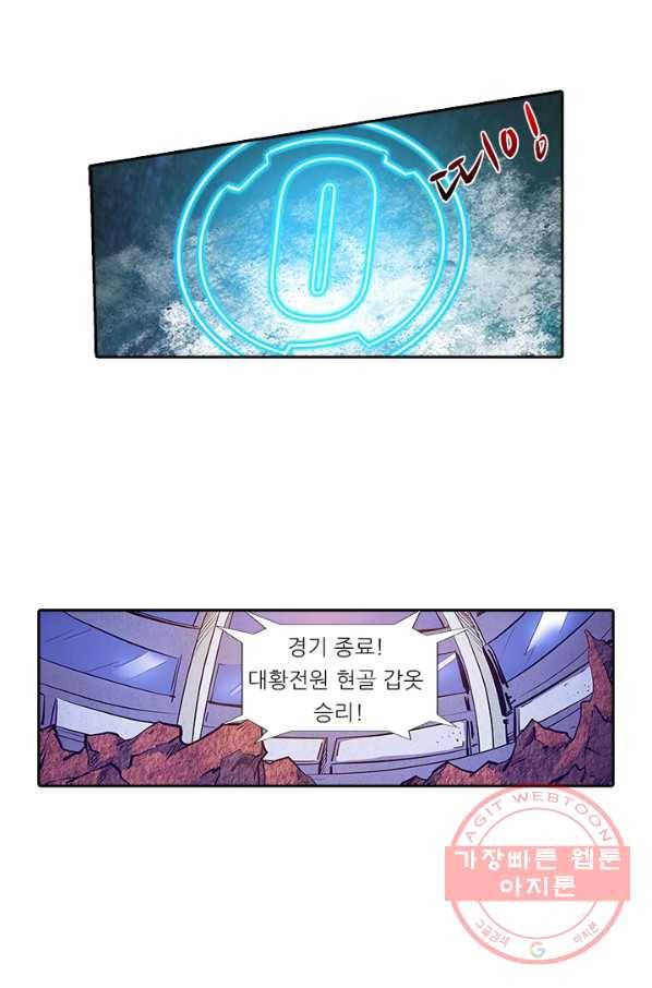 시어스톤:수련4만년 138화 11