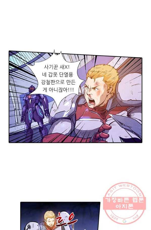 시어스톤:수련4만년 138화 13