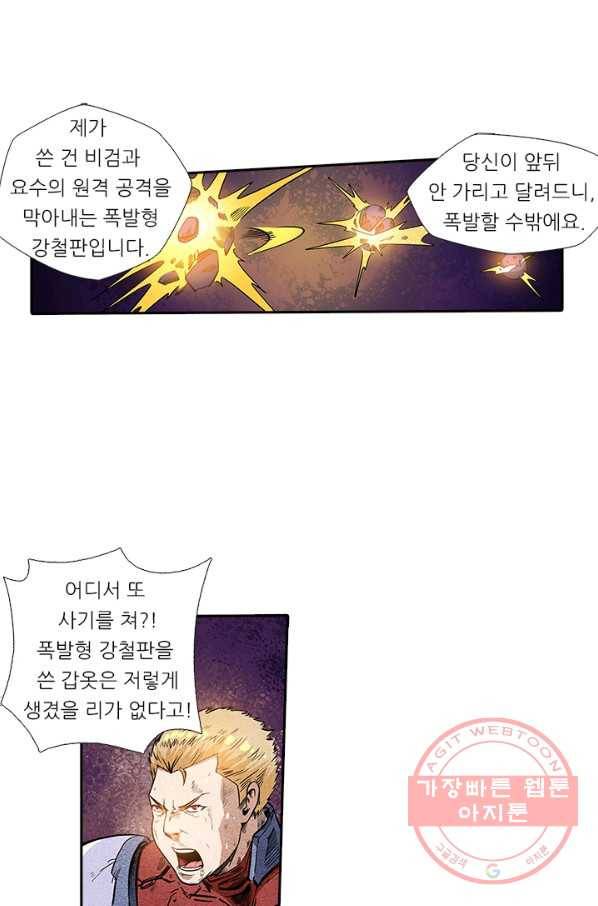 시어스톤:수련4만년 138화 15