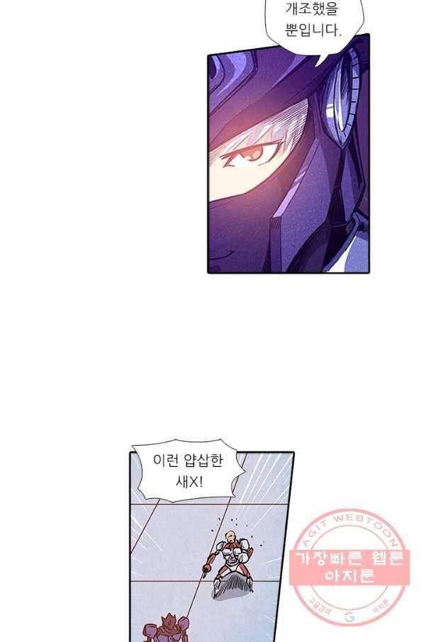 시어스톤:수련4만년 138화 17