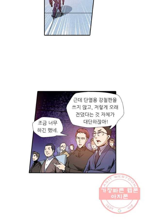 시어스톤:수련4만년 138화 18