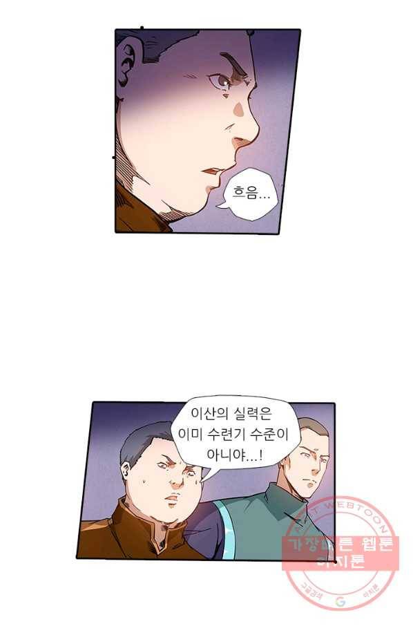 시어스톤:수련4만년 138화 19