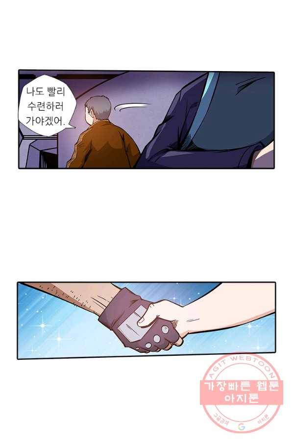 시어스톤:수련4만년 138화 20