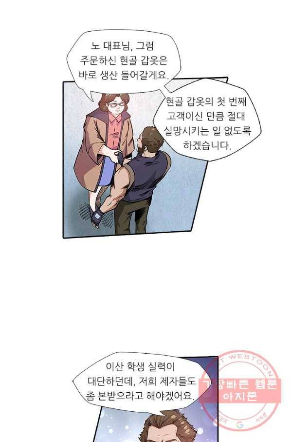시어스톤:수련4만년 138화 21