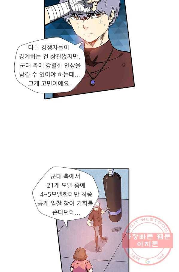 시어스톤:수련4만년 138화 27