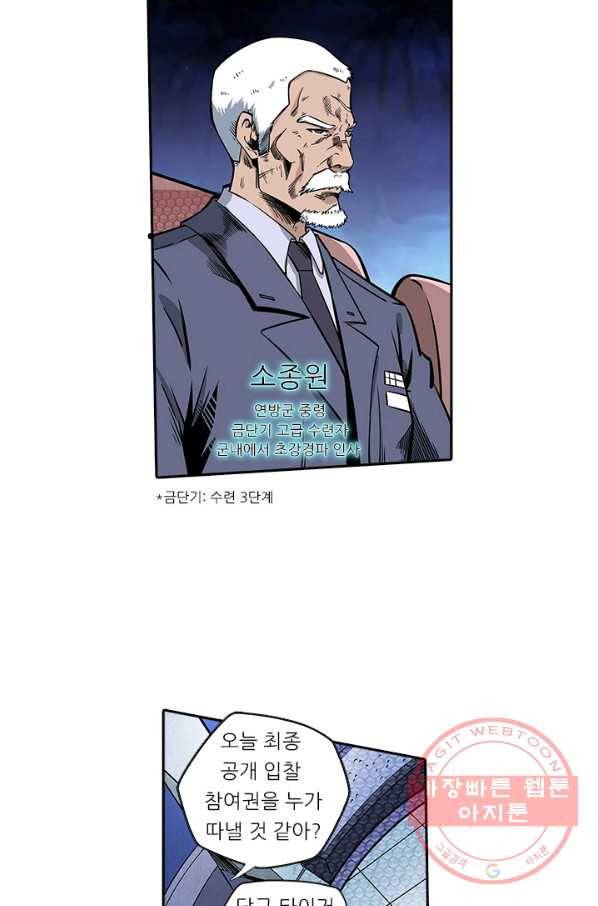 시어스톤:수련4만년 138화 30