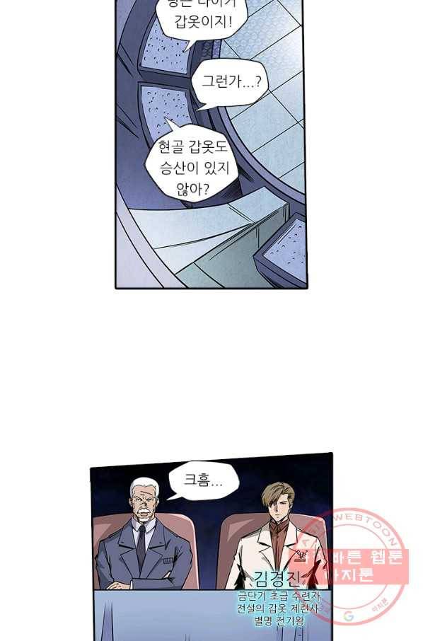 시어스톤:수련4만년 138화 31
