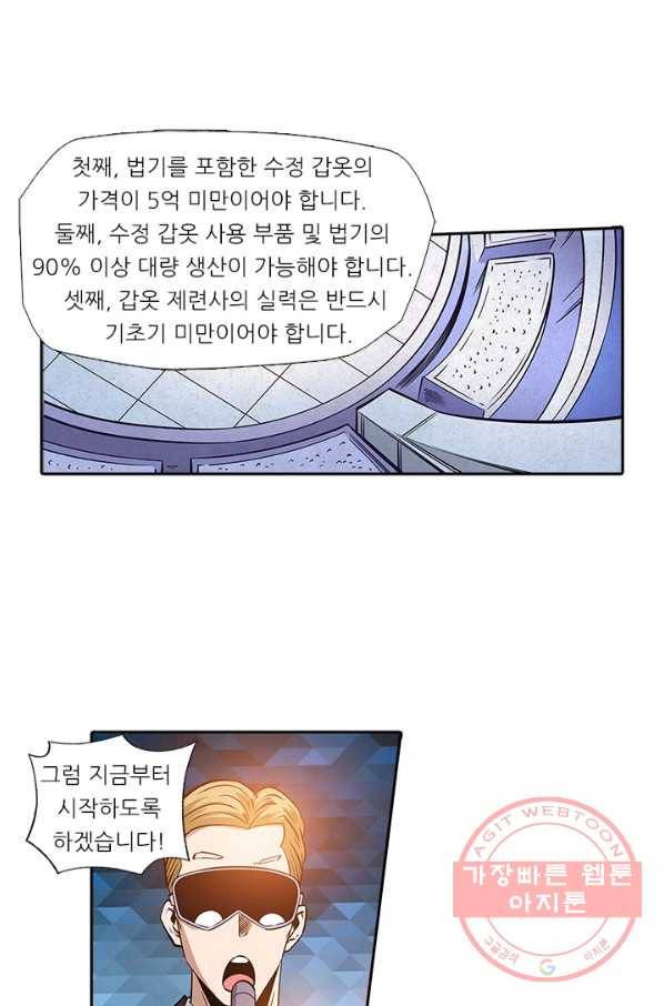 시어스톤:수련4만년 138화 34