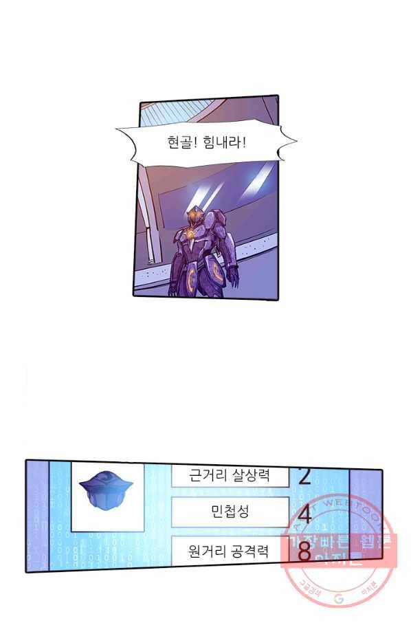 시어스톤:수련4만년 138화 39
