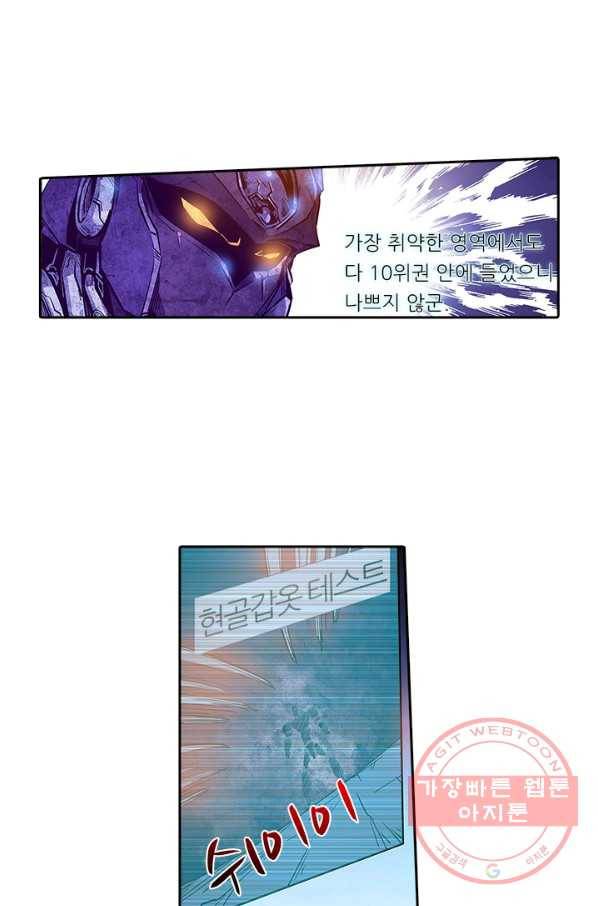 시어스톤:수련4만년 138화 40