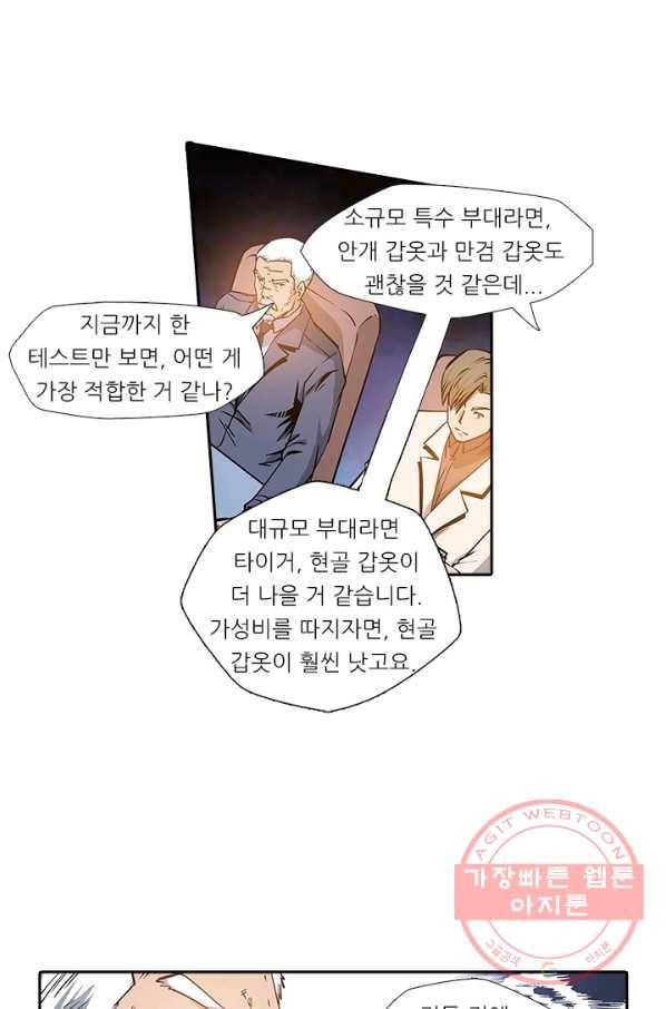 시어스톤:수련4만년 138화 48