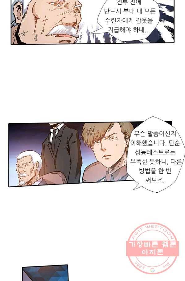 시어스톤:수련4만년 138화 49