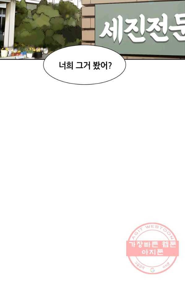 페이크뷰티 54화 시즌1 (완결) 8