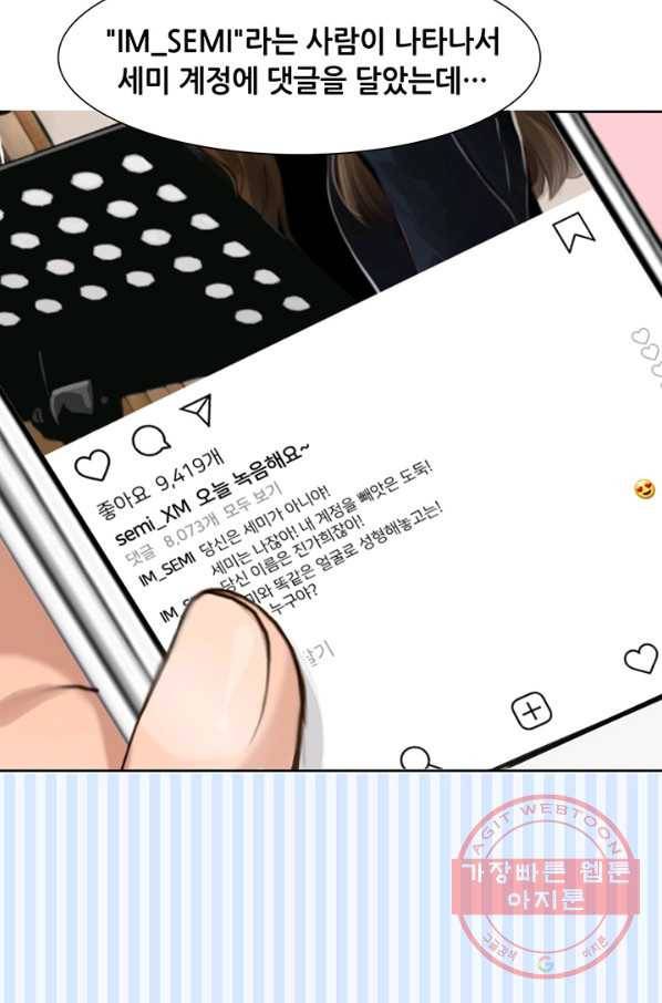 페이크뷰티 54화 시즌1 (완결) 12