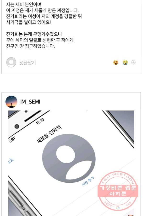 페이크뷰티 54화 시즌1 (완결) 15