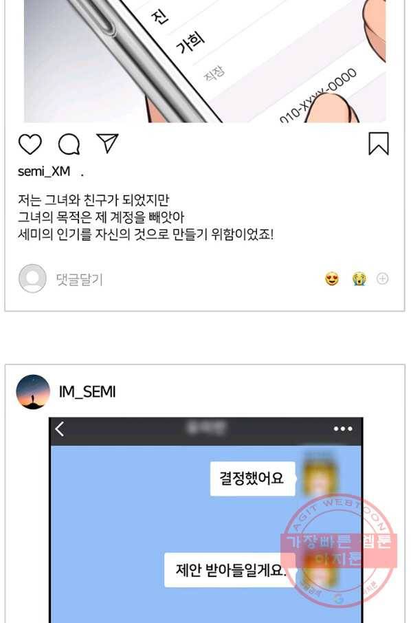 페이크뷰티 54화 시즌1 (완결) 16