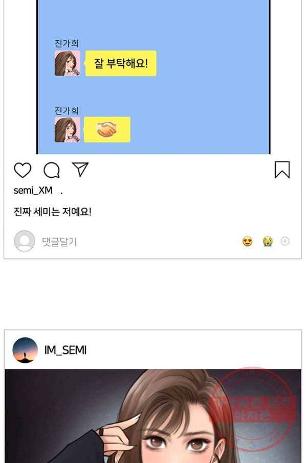 페이크뷰티 54화 시즌1 (완결) 17