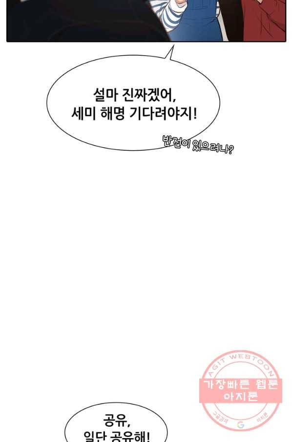 페이크뷰티 54화 시즌1 (완결) 20