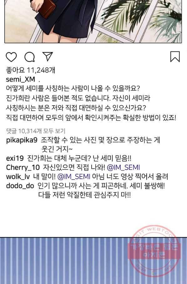 페이크뷰티 54화 시즌1 (완결) 29