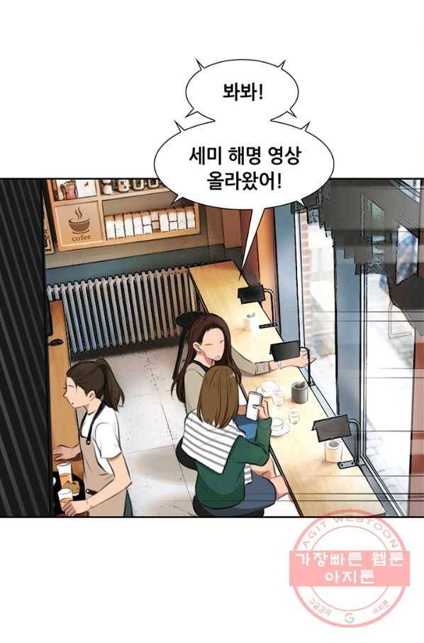 페이크뷰티 54화 시즌1 (완결) 31