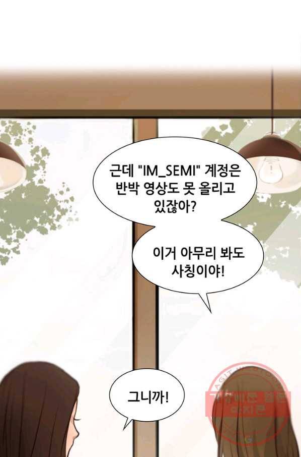 페이크뷰티 54화 시즌1 (완결) 34